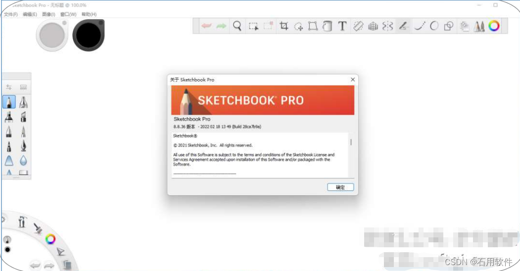 SketchBook 2022下载安装教程，保姆级教程，操作简单，小白也能轻松搞定，附安装包和工具
