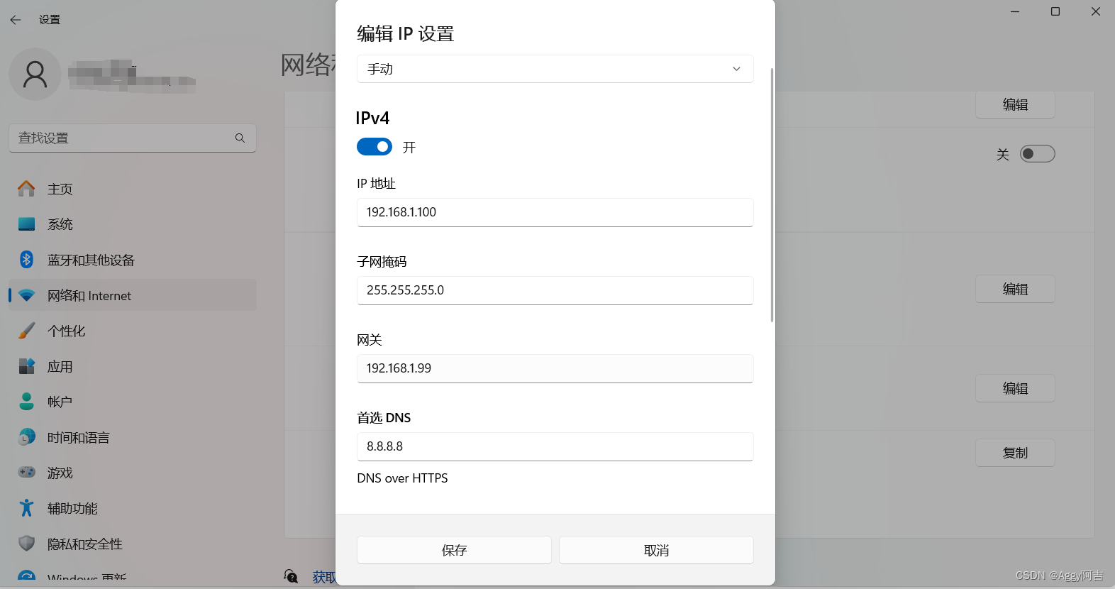 windows11配置电脑IP