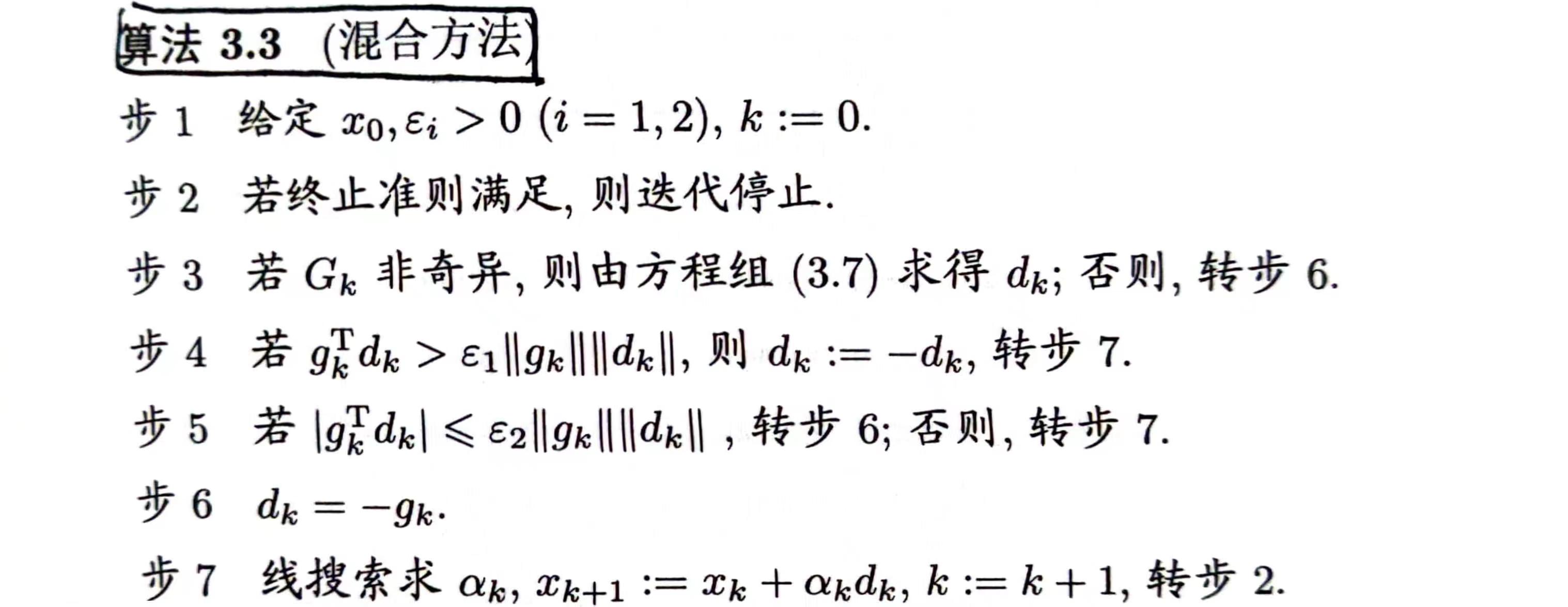 混合方法