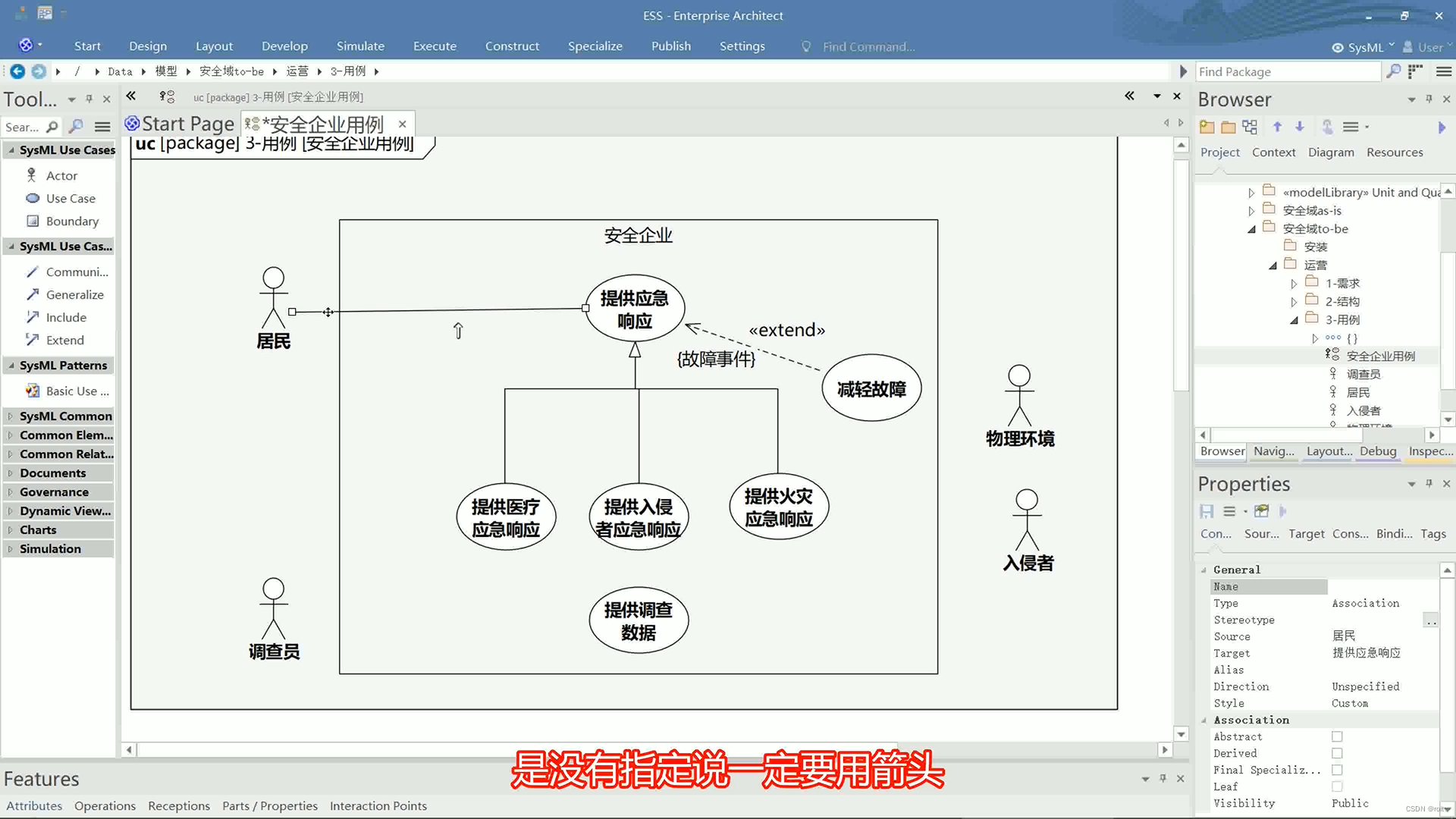 [图解]SysML和EA建模住宅安全系统-08-安全企业用例图