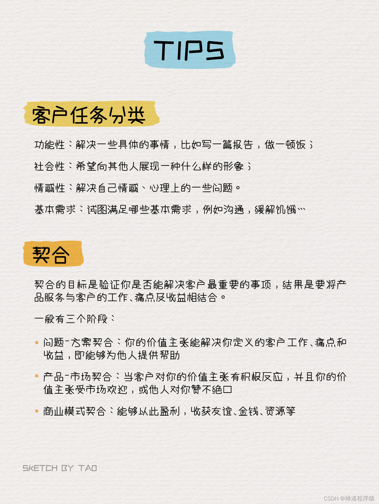 【价值主张画布】以产品思维，将自己打造成“爆款”