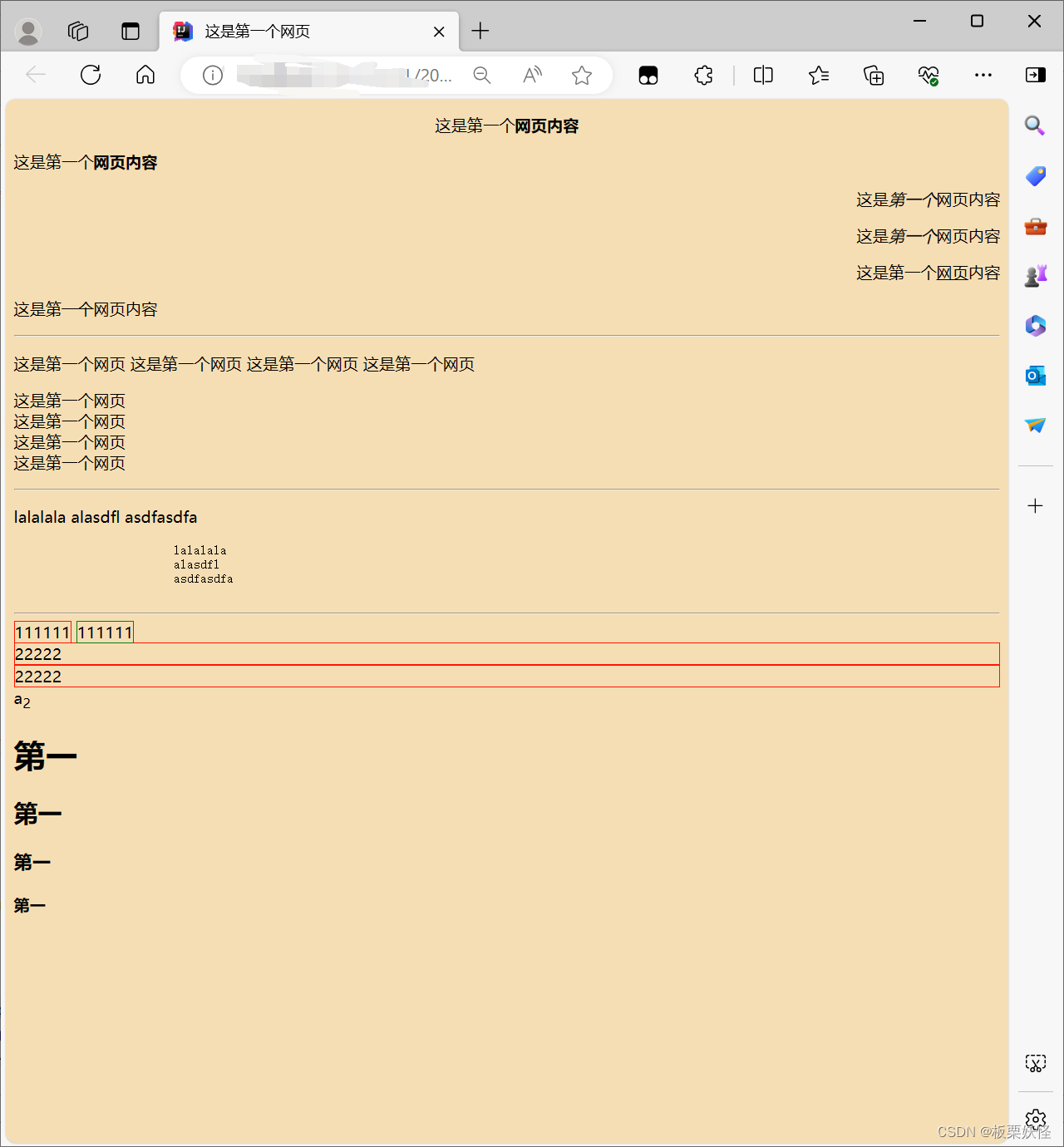 前端学习之HTML（第一天）