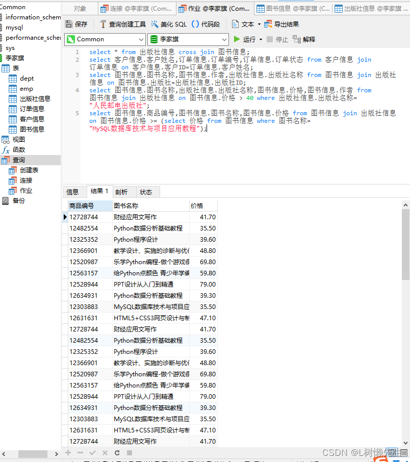 MySQL：多表查询练习