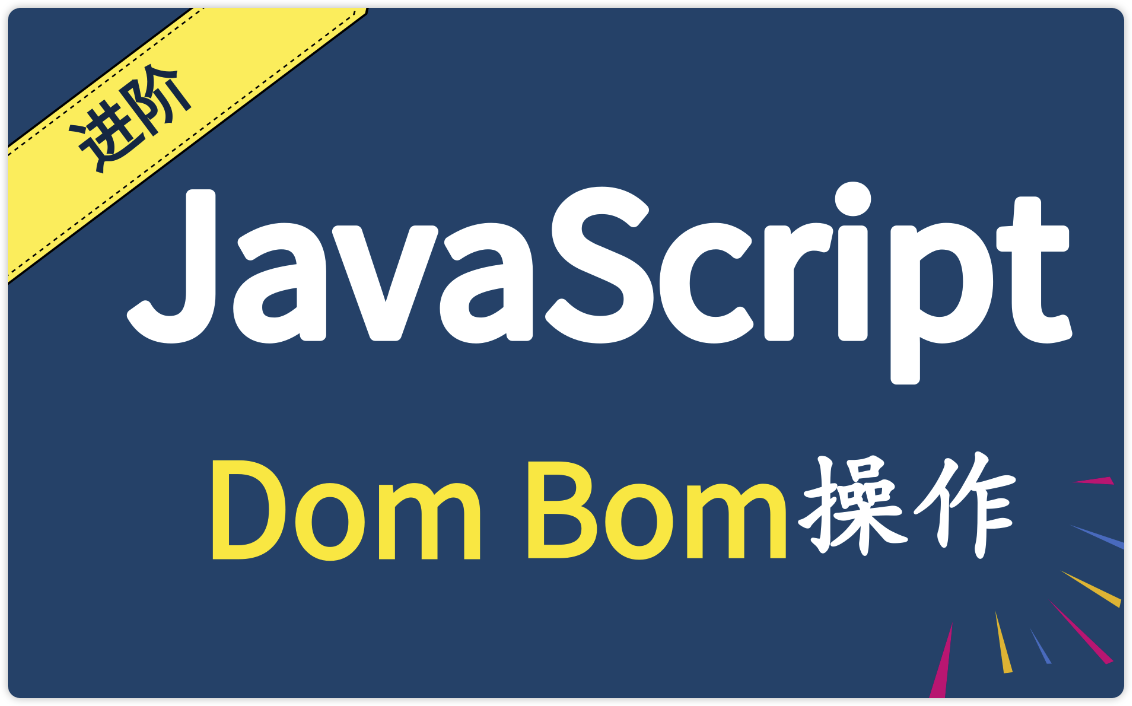 JavaScript DOM可以做什么？