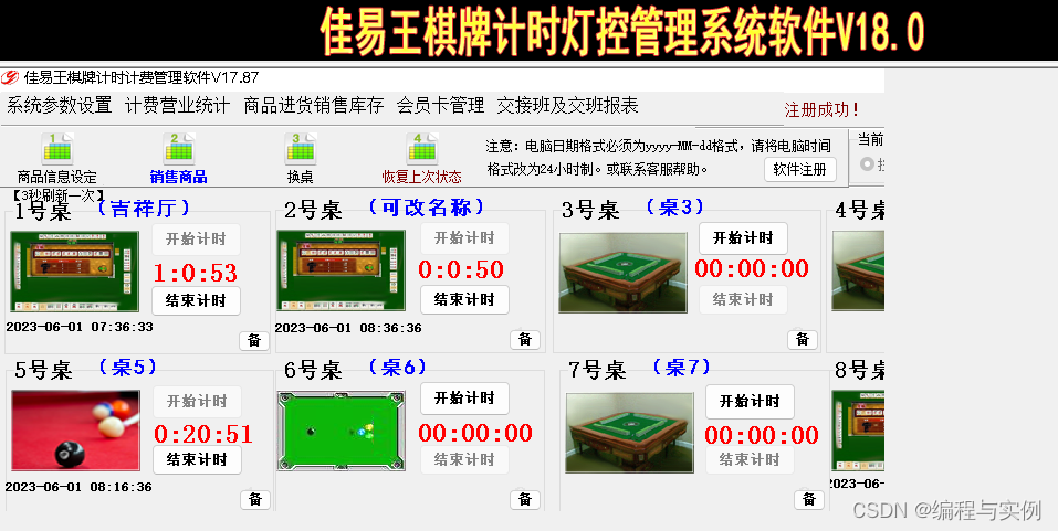 棋牌室计时吧台计费收费灯控管理系统软件操作流程