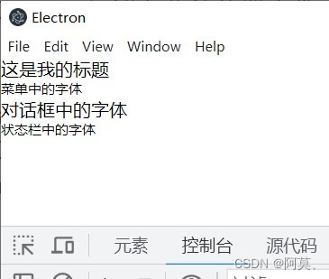 Electron学习笔记（六）