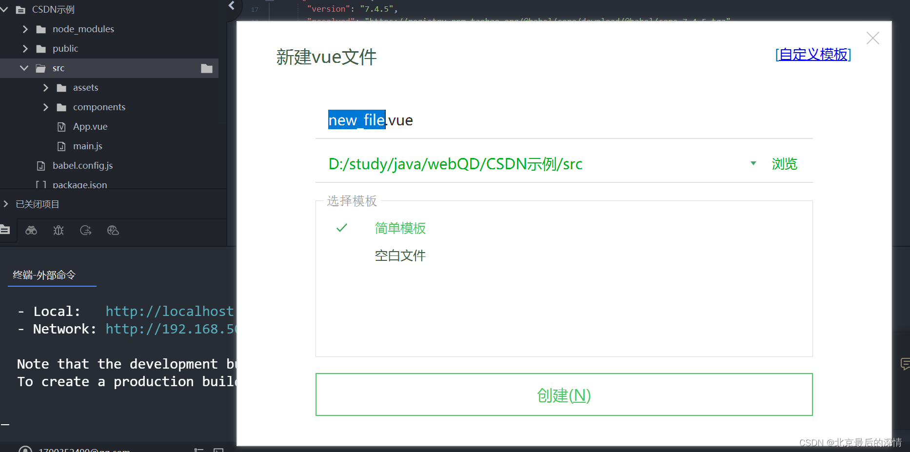 Vue-cli项目及Element UI 环境搭建 保姆级教程