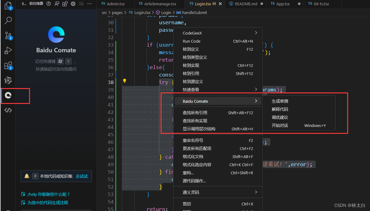 ❤ Vscode和Idea都可以使用的-AI插件（官方-百度出的）