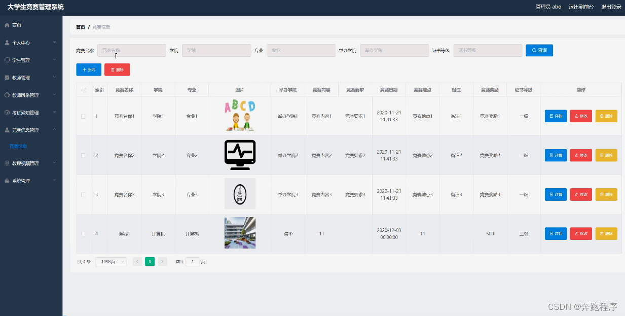 node.js毕业设计大学生竞赛管理系统(express)