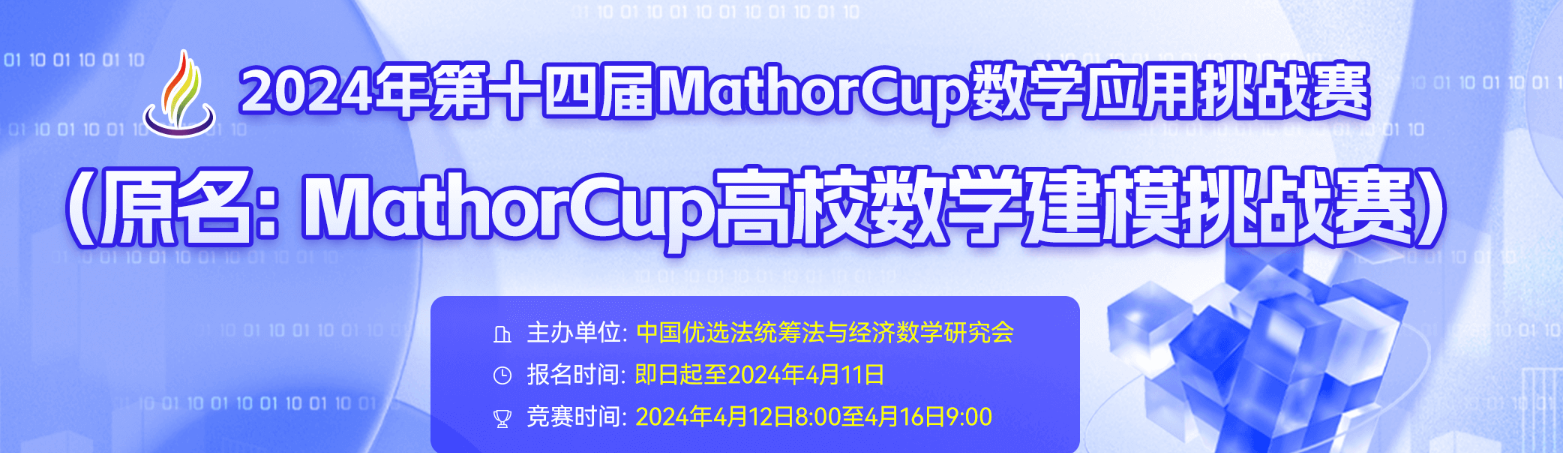 2024年MathorCup数学应用挑战赛C题思路分析（妈妈杯）