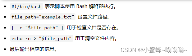 如何在 Linux 中快速清空文件而不删除它们？