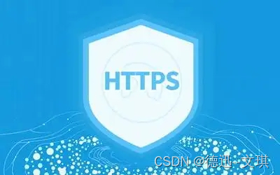 HTTPS攻击是什么？应该如何应对