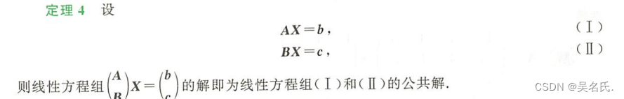 线性代数基础【4】线性方程组