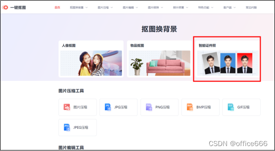 有ai换脸证件照的工具吗？分享3款好用的工具！