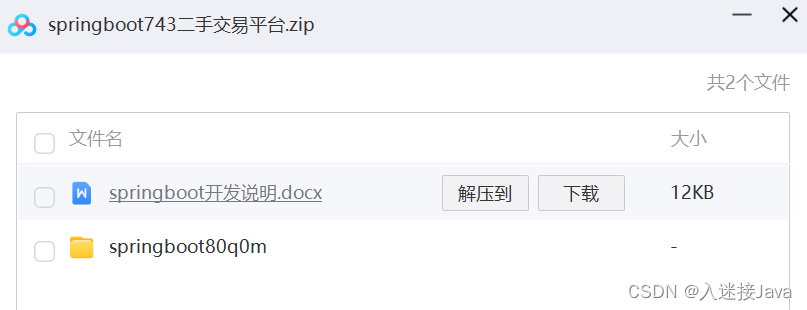 springboot743二手交易平台