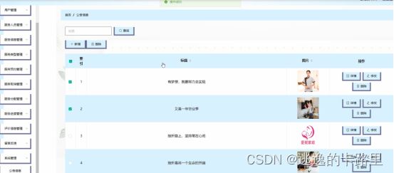 图5-16系统管理界面图