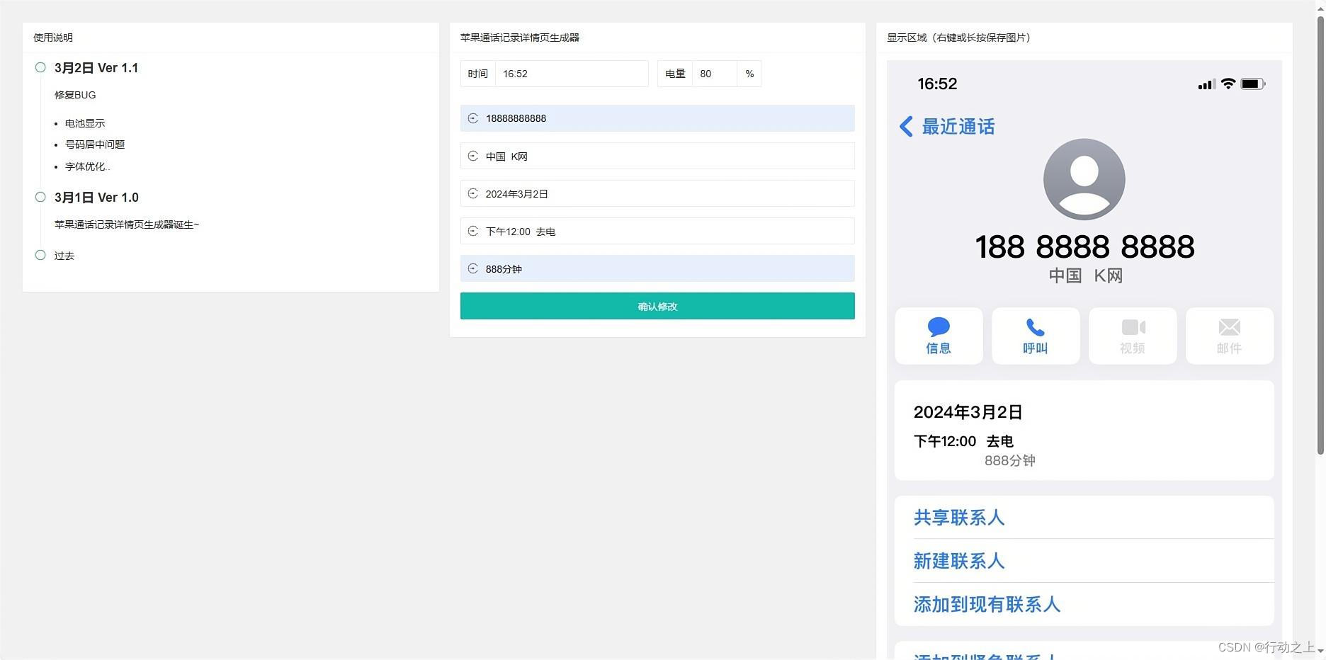 IOS苹果通话记录在线生成网站源代码，直接上传就可使用