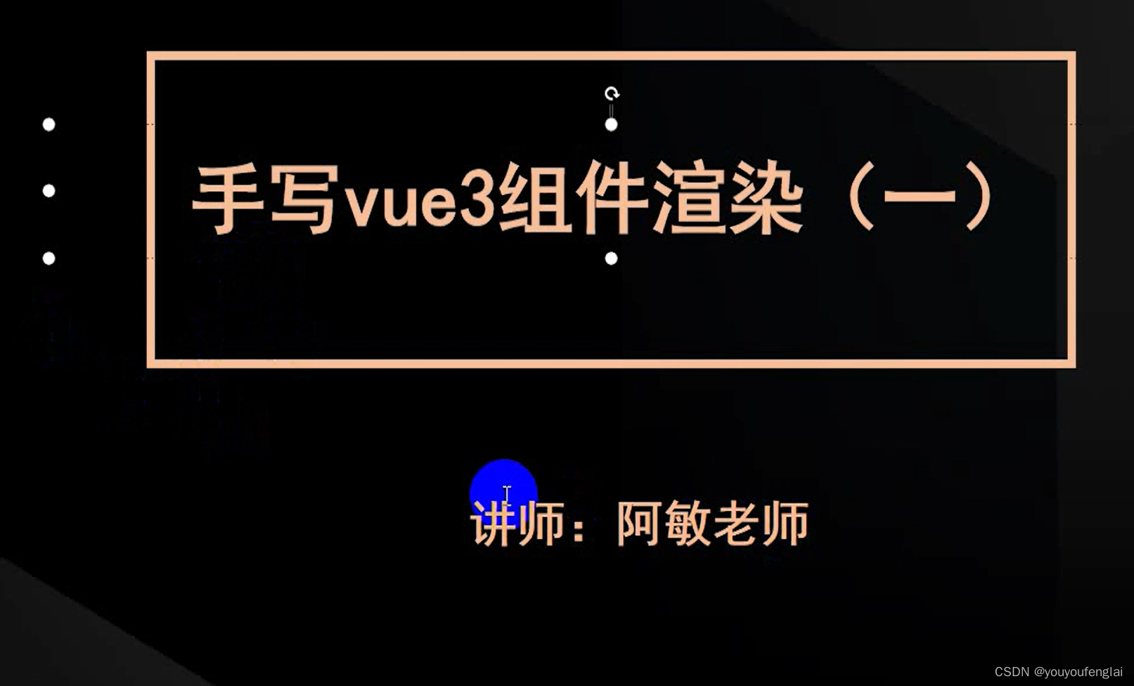 【学习笔记】Vue3源码解析：第五部分 - 实现渲染（2）