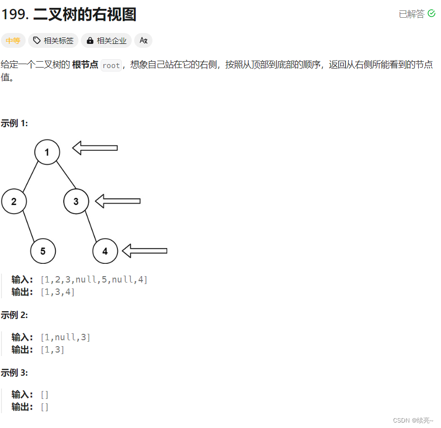 45、二叉树-二叉树的右视图