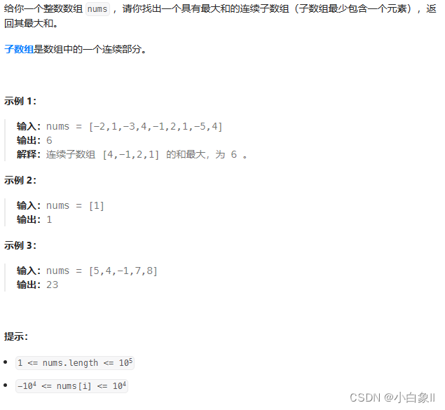 代码随想录算法训练营第三十一天 | 455. 分发饼干、376. 摆动序列、53. 最大子数组和