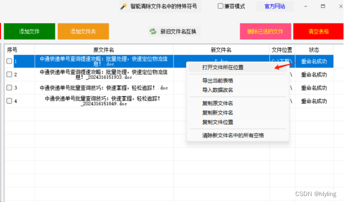 批量改文件名文件管理软件，随机一个字母重命名，轻松实现文件名的个性化重命名