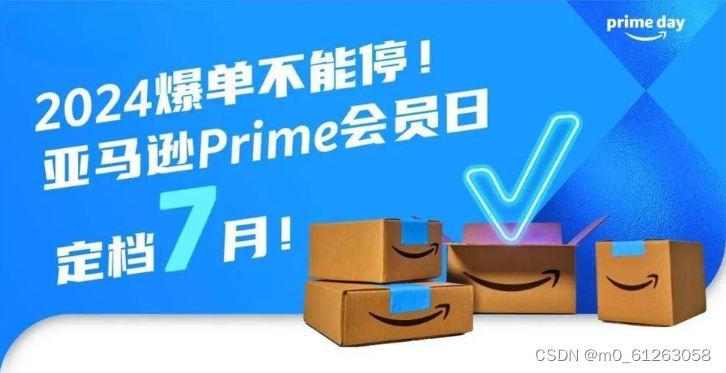 2024亚马逊Prime Day会员日定档7月备战与物流新策略