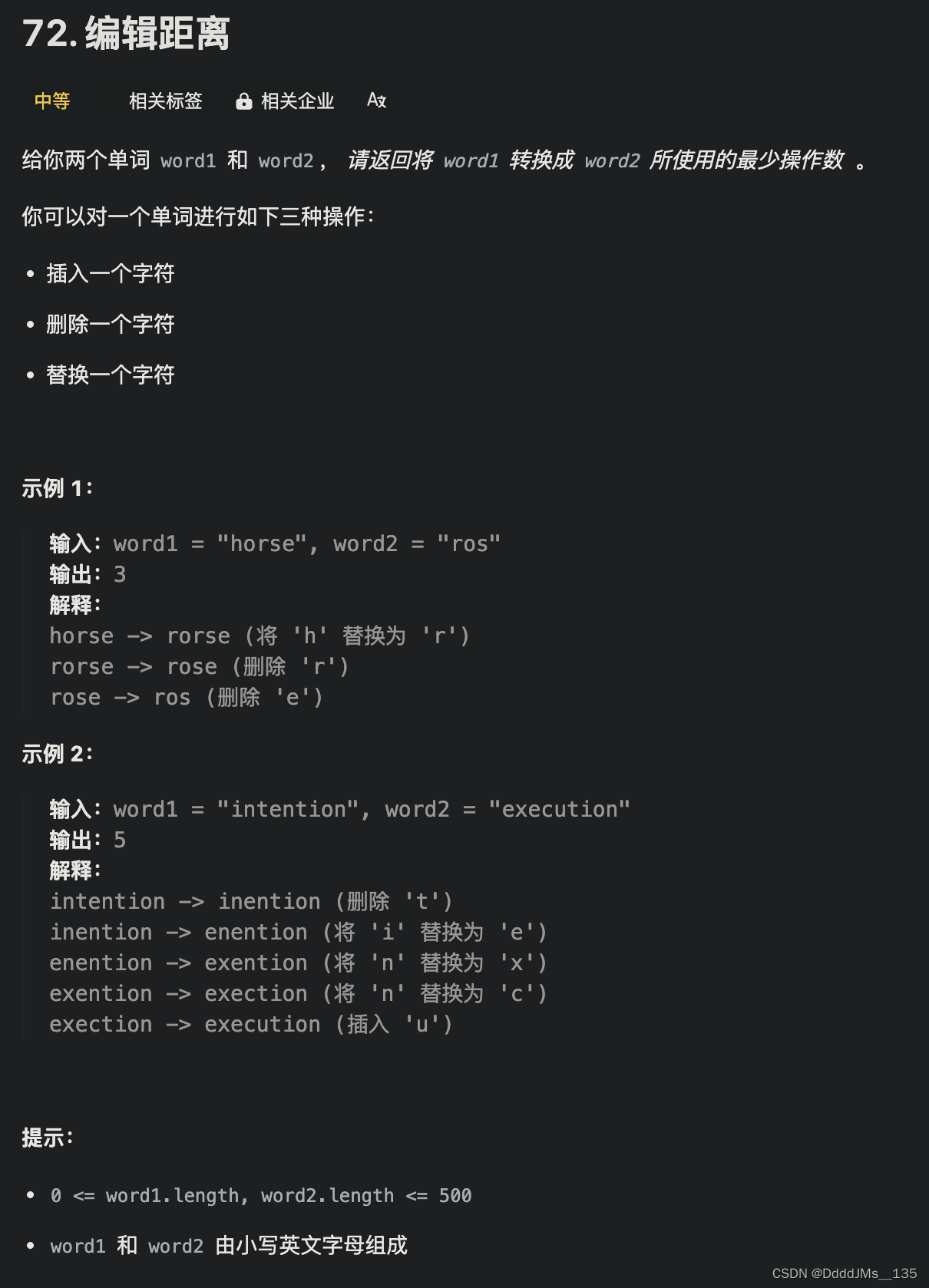 C语言 | Leetcode C语言题解之第72题编辑距离