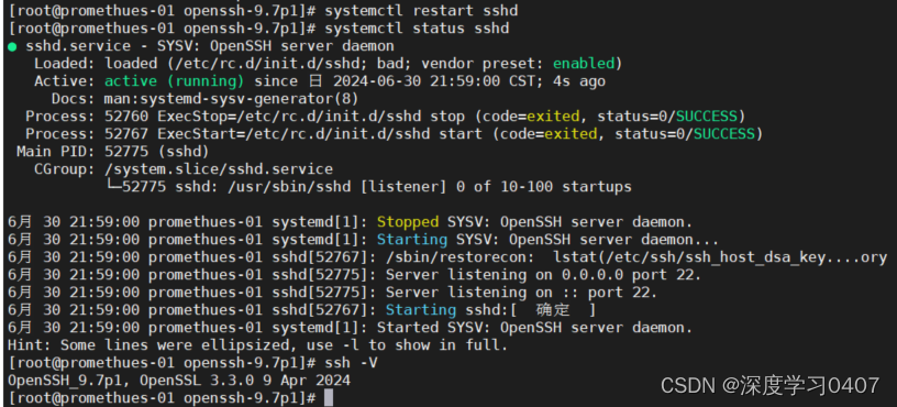 SSH版本升级-openssh-9.7p1