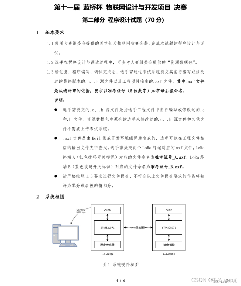 第十一届蓝桥杯物联网试题（国赛）