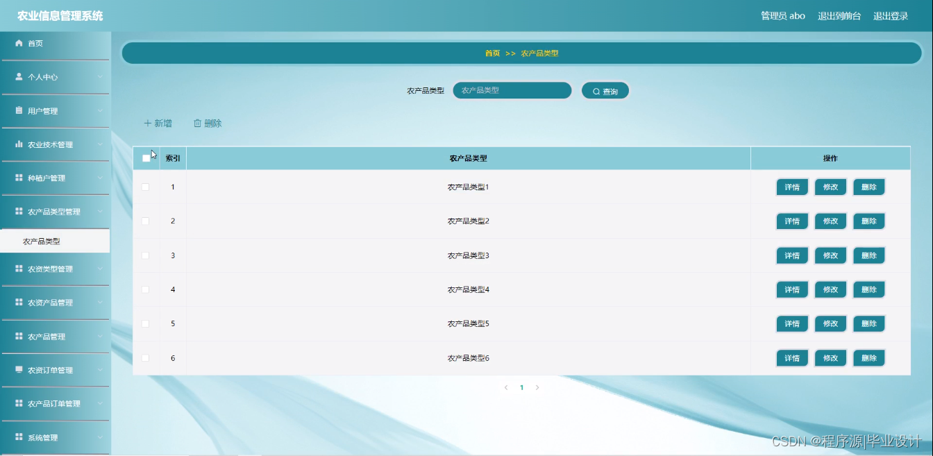 毕业设计课题:农业信息管理系统,基于java ssm mysql-csdn博客