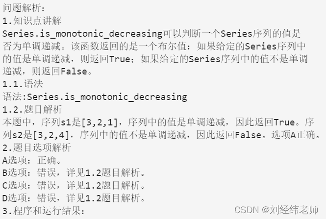 判断一个Series序列的值是否为单调递减Series.is_monotonic_decreasing