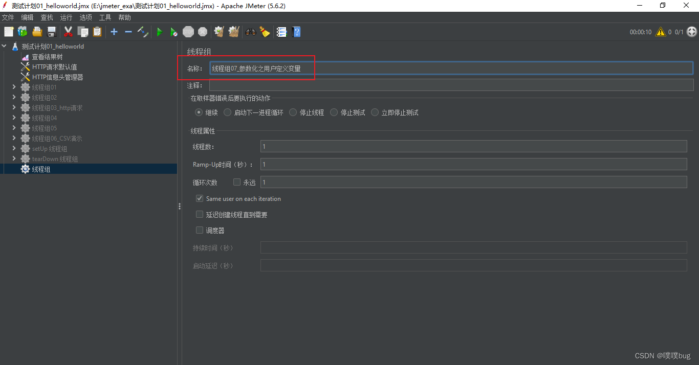 Jmeter02-2:参数化组件其他方式