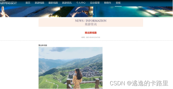 图5-14旅游资讯界面图