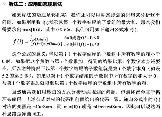 【一刷《剑指Offer》】面试题 31：连续子数组的最大和