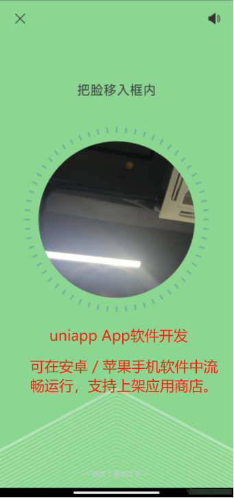 uniapp - 安卓|苹果App软件实现调用百度人脸识别接口服务及人脸活体认证功能，uniapp苹果ios、安卓Android手机app平台，人脸认证、活体检测、身份证与人脸验证（示例代码，一键复制，Uniapp实现调用百度人脸识别接口服务，人脸认证与活体检测功能