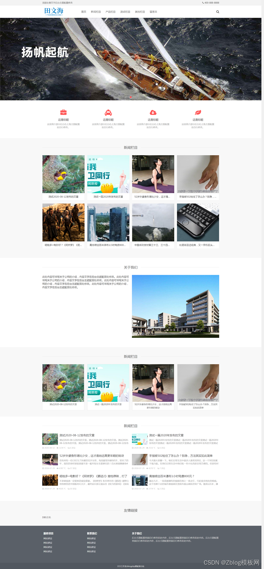 zblog主题模板自适应企业主题