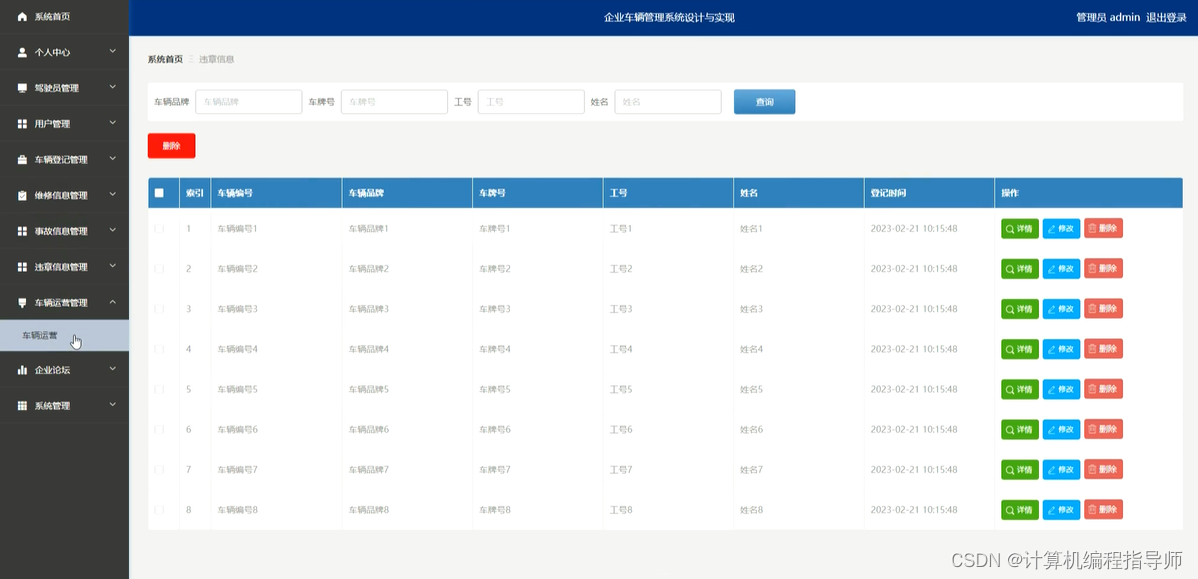 违章信息