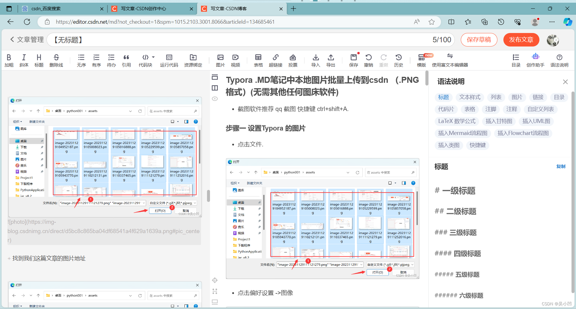 Typora .MD笔记中本地图片批量上传到csdn （.PNG格式）(无需其他任何图床软件)