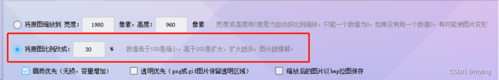 图片批量高效编辑支持按比例进行缩小png图片的像素实现图片像素自由