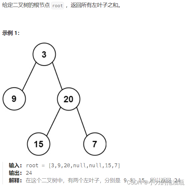 代码随想录<span style='color:red;'>算法</span><span style='color:red;'>训练</span><span style='color:red;'>营</span><span style='color:red;'>第</span><span style='color:red;'>十</span>七<span style='color:red;'>天</span> |力扣110 <span style='color:red;'>平衡</span><span style='color:red;'>二</span><span style='color:red;'>叉</span><span style='color:red;'>树</span> 力扣<span style='color:red;'>257</span>.<span style='color:red;'>二</span><span style='color:red;'>叉</span><span style='color:red;'>树</span><span style='color:red;'>的</span><span style='color:red;'>所有</span><span style='color:red;'>路径</span> 力扣<span style='color:red;'>404</span>. <span style='color:red;'>左</span><span style='color:red;'>叶子</span><span style='color:red;'>之和</span>