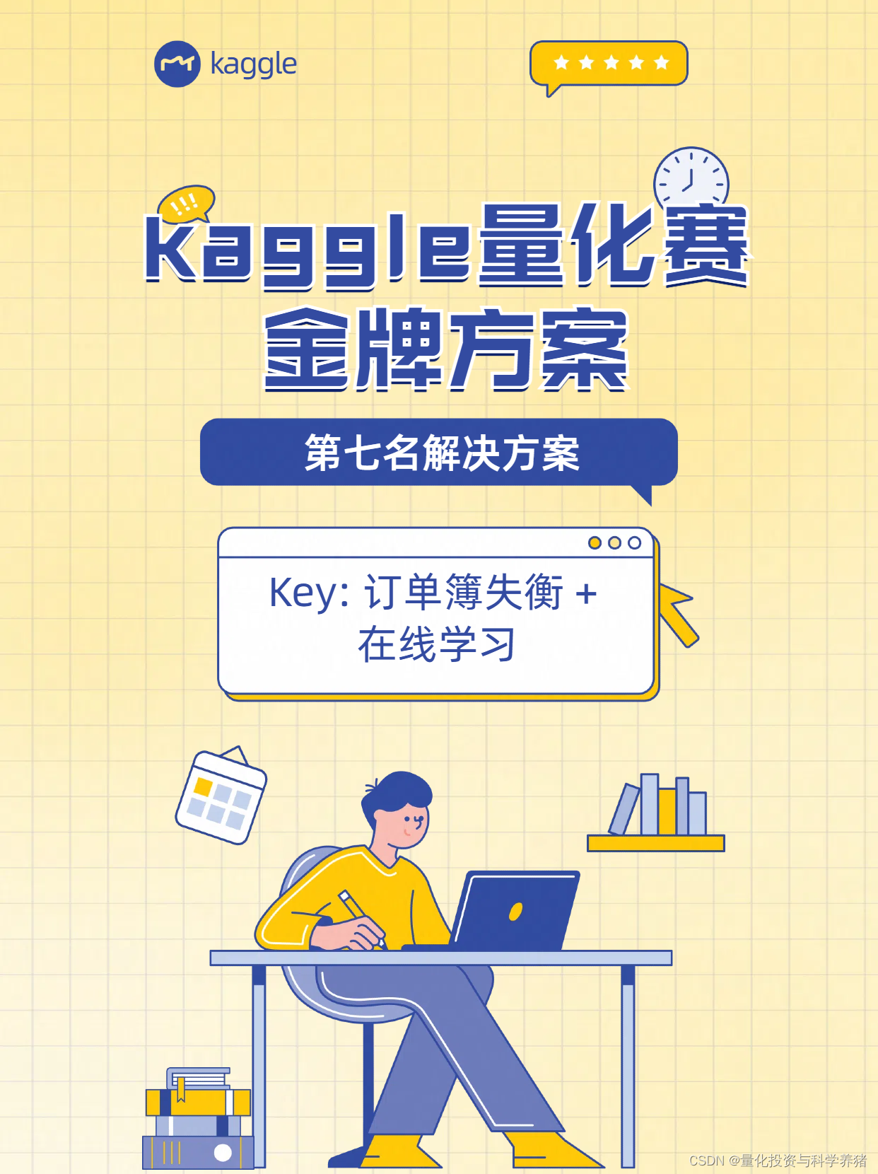 kaggle量化赛金牌方案(第七名解决方案)