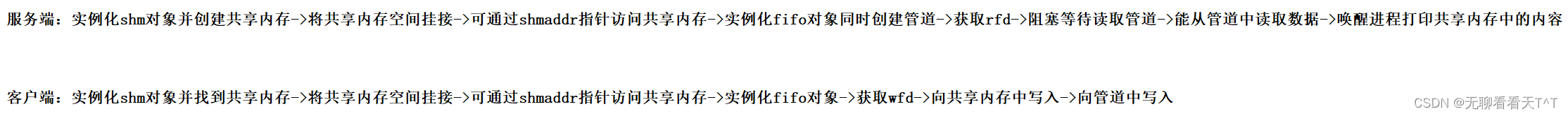 Linux的命名管道  共享内存