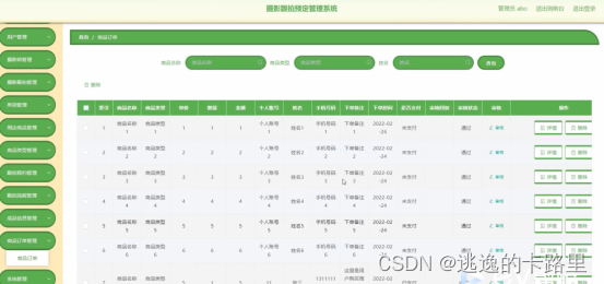 图5-13商品订单管理界面图