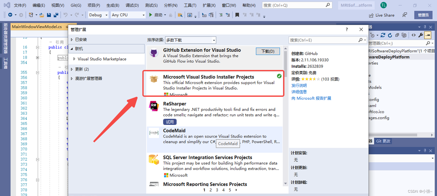 利用Microsoft Visual Studio Installer Projects打包安装包
