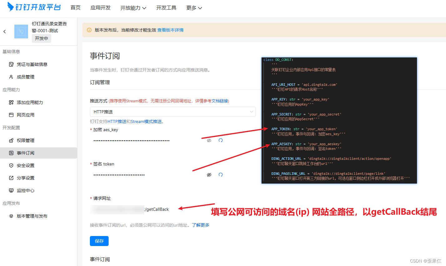 python+flask监控钉钉通讯录变更+webhook告警