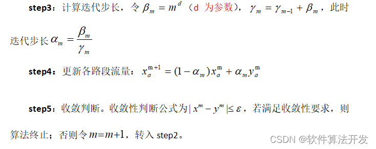 基于MSWA相继加权平均的交通流量分配算法matlab仿真