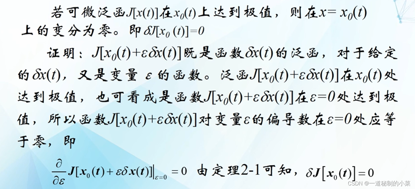 最优控制理论笔记 - 02变分与泛函1