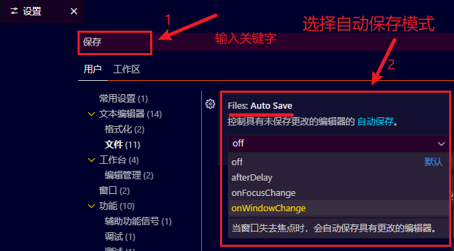 vscode设置编辑器文件自动保存