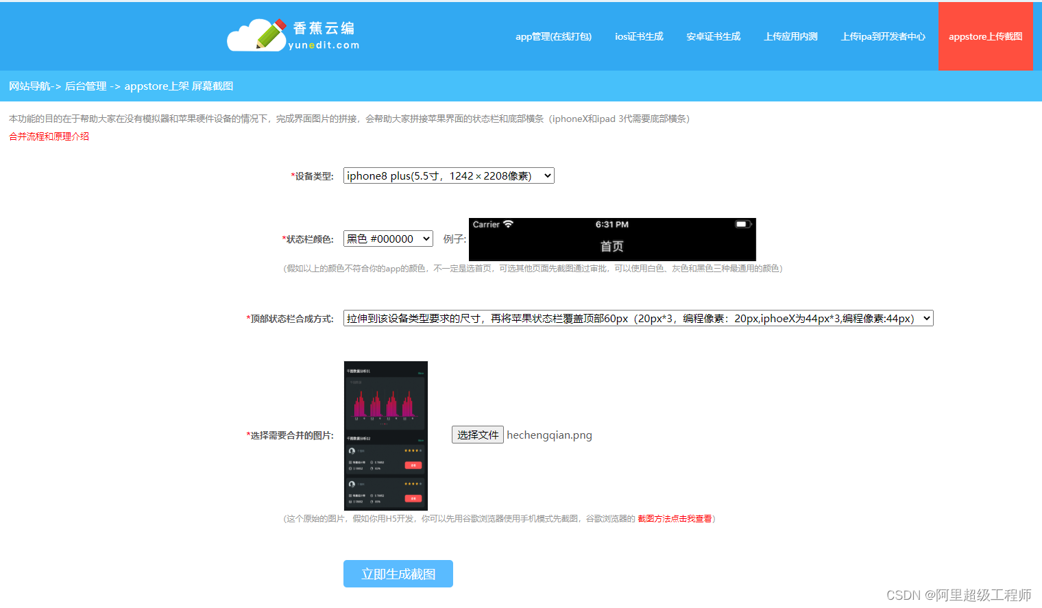 上传app到app store的完整流程