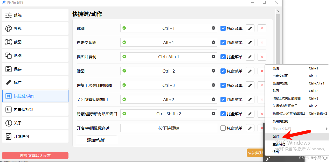 功能强大使用简单的截图/贴图工具，PixPin